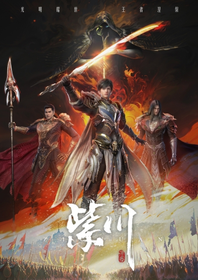 �������� 2 ����� / Zi Chuan 2 / Purple River TV-2 / Zichuan Season 2