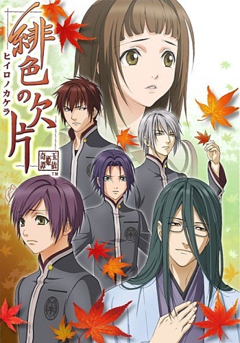Hiiro no Kakera / �������� �������