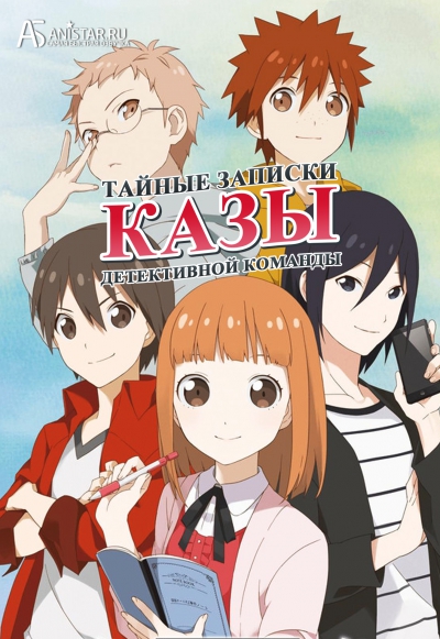 ������ ������� ����������� ������� ������  / Tantei Team KZ Jiken Note