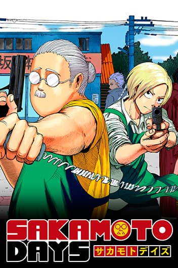 ��� �������� [�����] / Sakamoto Days [Manga]