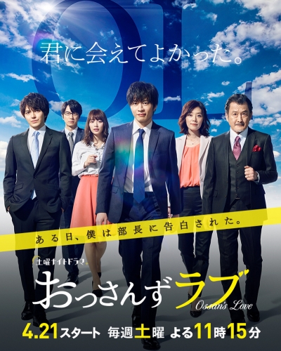 ������ �������� / Ossan's Love