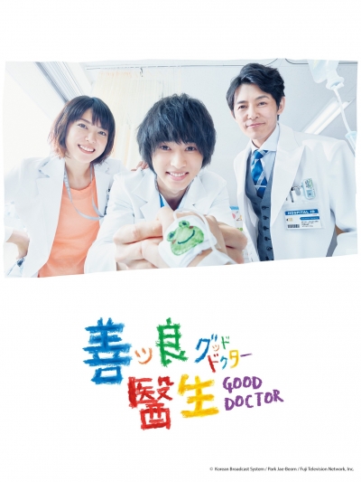 ������� ������ / Good Doctor