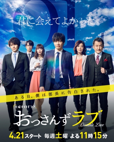 ������ �������� / OSSAN'S LOVE