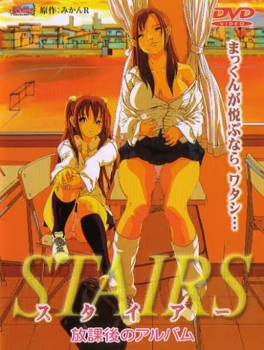 ������������ ������� / Stairs: Houkago no Album
