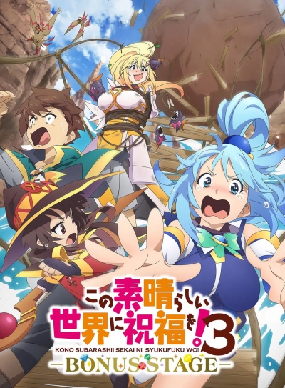 ���� ������������� ���! 3 ����� / Kono Subarashii Sekai ni Shukufuku wo! 3rd Season