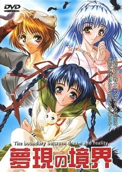 ������� ����� ���� � ����������� / Mugen no Kyoukai